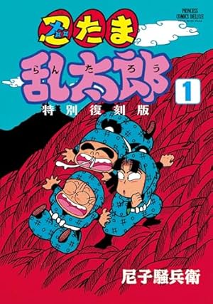 落第忍者乱太郎 全巻セット 1巻〜65巻 忍たま乱太郎 アニメ 映画 落第忍者乱太郎 コミック 全65巻セット | 尼子 騒兵衛 |本
